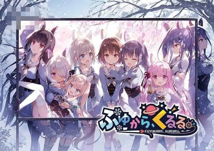 冬旅，方冥冥。[ADV/PC-ADV][百度云/FM] 精翻+存档 pc/