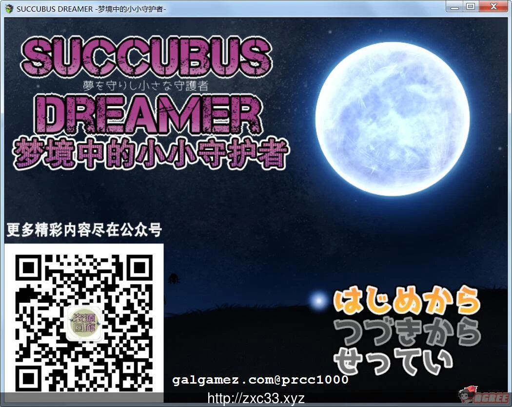 梦境中的小小守护者！SUCCUBUS DREAMER/RPG战斗/汉化版/云翻汉化 [550M] 新汉化