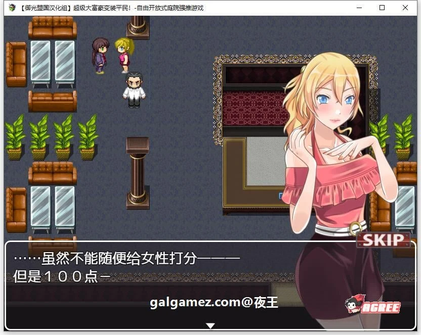 【日系RPG/汉化】超级大富翁变装平民~自由开放式庭院强推游戏!精翻汉化完结版【PC+安卓/400M】 畅玩游戏 预览第4张