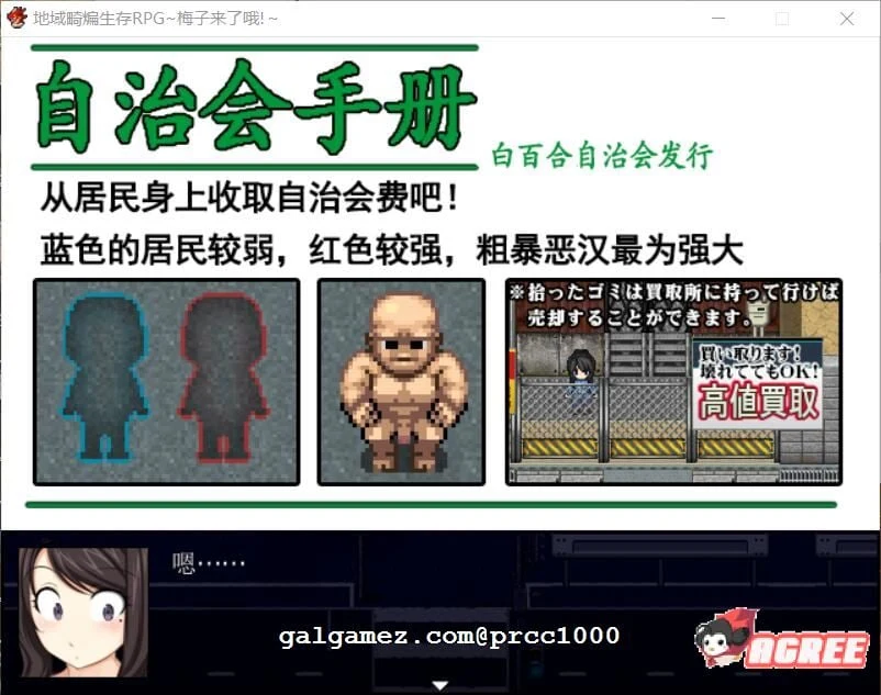 【高自由度RPG/中文】地域活性生存RPG-梅子来了哦~DL官方中文破解版 +存档【600M/新汉化】 畅玩游戏 预览第6张-XACG动漫资源社——中文ACG动漫游戏社区 【高自由度RPG/中文】地域活性生存RPG-梅子来了哦~DL官方中文破解版 +存档【600M/新汉化】 畅玩游戏 预览第6张