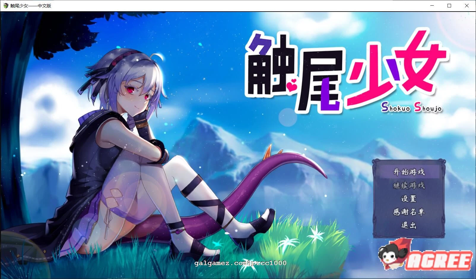 触尾少女 官方中文正式版+存档 [RPG/中文/完整] 新作/CV 700M
