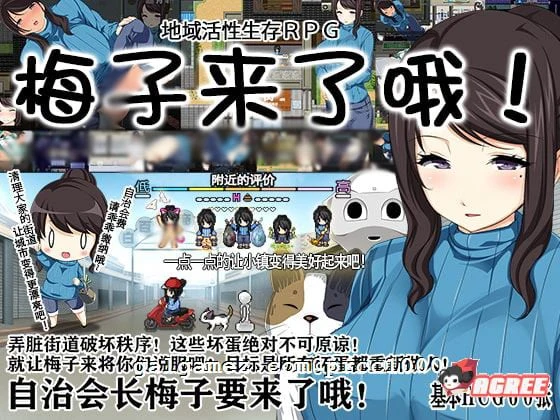 【高自由度RPG/中文】地域活性生存RPG-梅子来了哦~DL官方中文破解版 +存档【600M/新汉化】 畅玩游戏 预览第3张-XACG动漫资源社——中文ACG动漫游戏社区 【高自由度RPG/中文】地域活性生存RPG-梅子来了哦~DL官方中文破解版 +存档【600M/新汉化】 畅玩游戏 预览第3张