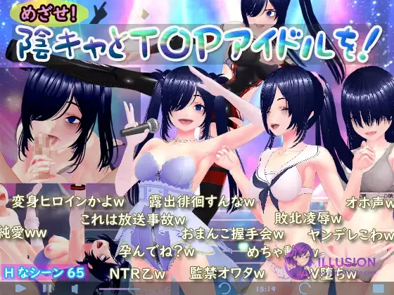 目标！阴角与TOP偶像！めざせ！陰キャとTOPアイドルを！ [PC版] [RPG/关系孕育] [FM/1.6G] [AI汉化] [百度]