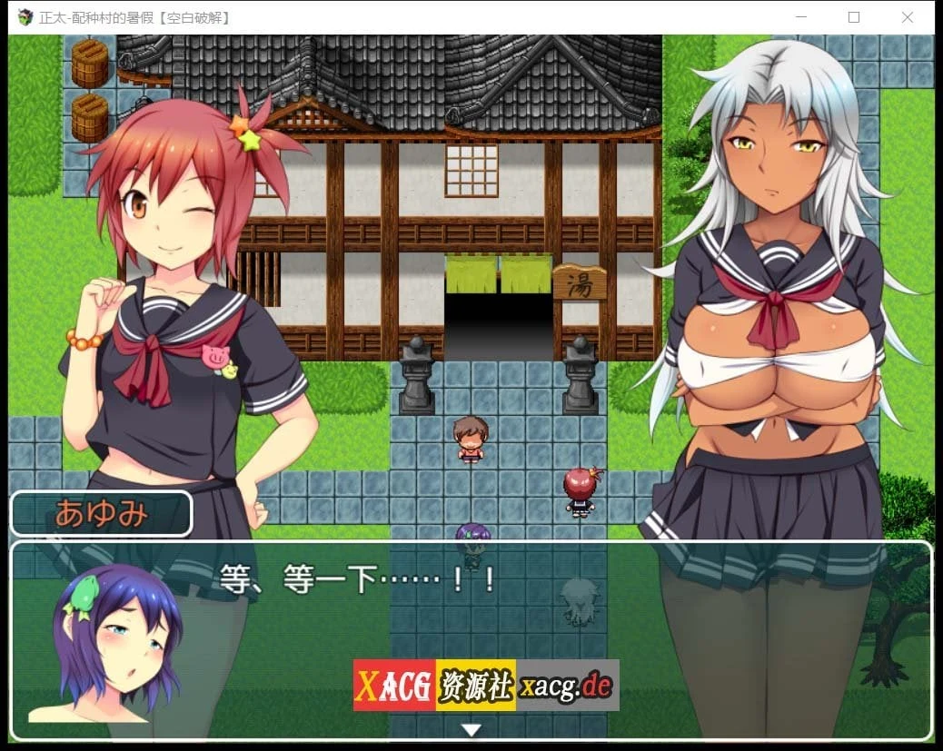 【佳作RPG/汉化/动态】正太岛-配种村的暑假 精翻汉化版 + 全开回想【PC+安卓】 畅玩游戏 预览第5张-XACG动漫资源社——中文ACG动漫游戏社区 【佳作RPG/汉化/动态】正太岛-配种村的暑假 精翻汉化版 + 全开回想【PC+安卓】 畅玩游戏 预览第5张
