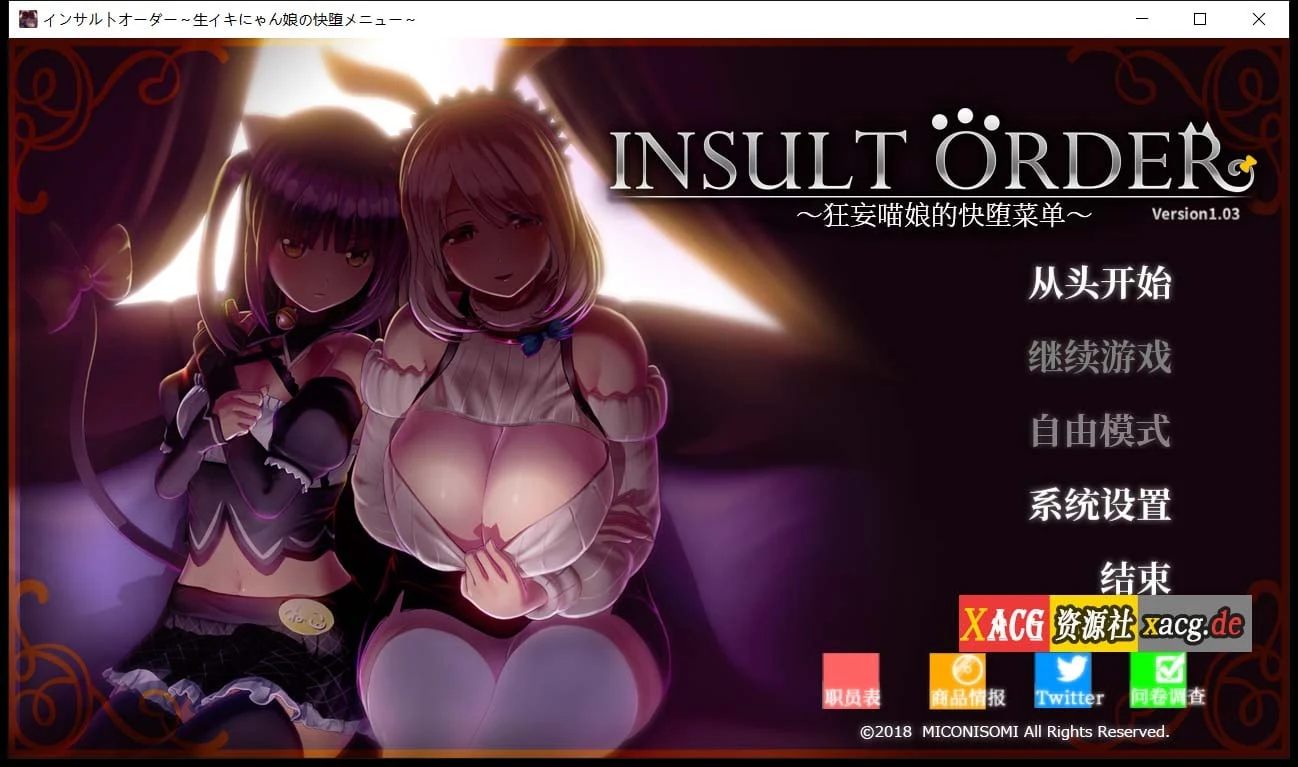 互动SLG/汉化 动态控制漩涡：狂妄喵娘的转变菜单 Insult Order 精翻汉化版+存档 5.1G
