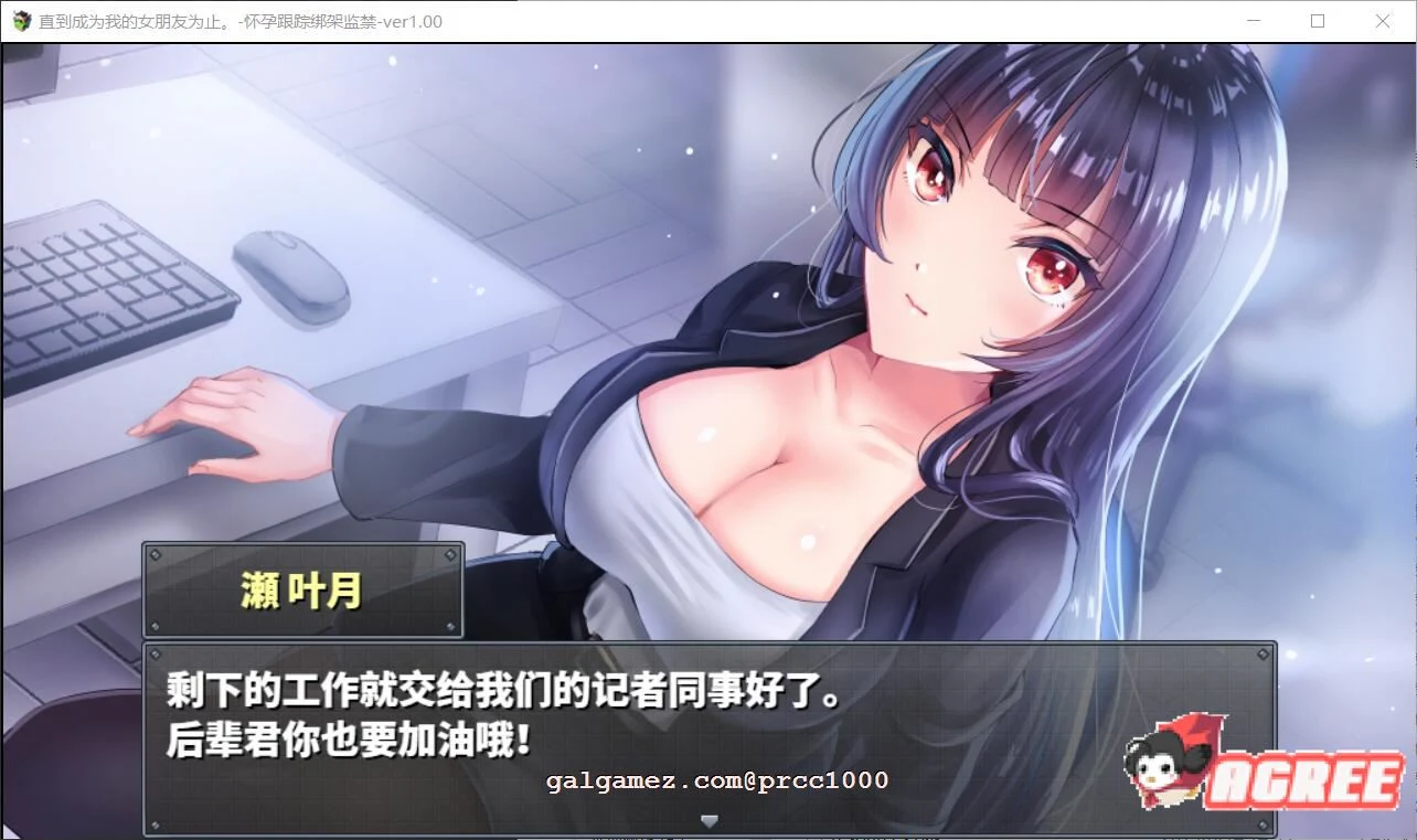 【2月6日限免】【调教RPG/汉化】直到成为我的女朋友为止~播种跟踪绑J监禁 精修汉化【PC+安卓/1.6G】 畅玩游戏 预览第4张-XACG动漫资源社——中文ACG动漫游戏社区 【2月6日限免】【调教RPG/汉化】直到成为我的女朋友为止~播种跟踪绑J监禁 精修汉化【PC+安卓/1.6G】 畅玩游戏 预览第4张