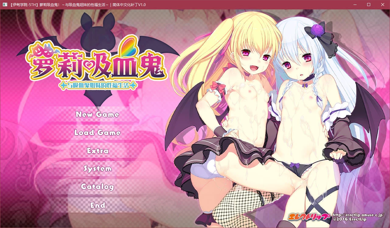 4月21日限免【汉化ADV】萝莉吸血鬼姐妹幸福生活步兵硬盘版 [1G OneDrive下载] (限免已结束)