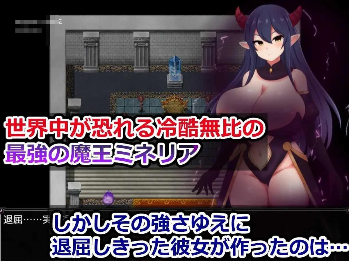 魔王米涅莉亚与无名村的诱惑迷宫 v1.00