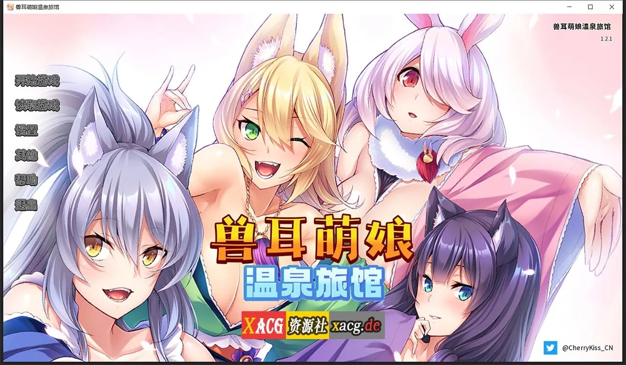 幻想萌娘温泉旅馆 V1.21 官方中文版[Miel/休闲ADV/官中/CV] [2G]