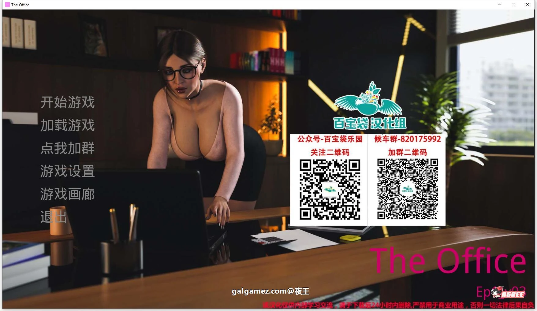办公室关系 V0.40 精翻汉化版+全CG [欧美SLG/动态] [PC+安卓] (1.1G)