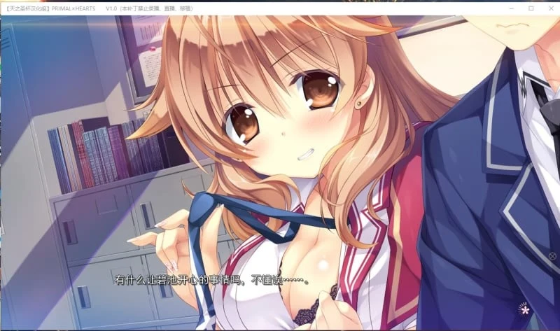 【日式ADV/天之圣杯汉化】PRIMAL×HEARTS 汉化硬盘版 v1.01+攻略全CG存档【4.5G】 畅玩游戏 预览第10张-XACG动漫资源社——中文ACG动漫游戏社区 【日式ADV/天之圣杯汉化】PRIMAL×HEARTS 汉化硬盘版 v1.01+攻略全CG存档【4.5G】 畅玩游戏 预览第10张