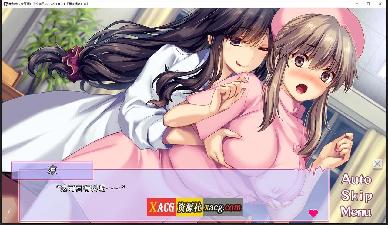 【日系ADV/中文/CV】我和她(女医师)的诊察日志 Steam官方中文版 + 存档【1.2G】 畅玩游戏 预览第6张-XACG动漫资源社——中文ACG动漫游戏社区 【日系ADV/中文/CV】我和她(女医师)的诊察日志 Steam官方中文版 + 存档【1.2G】 畅玩游戏 预览第6张