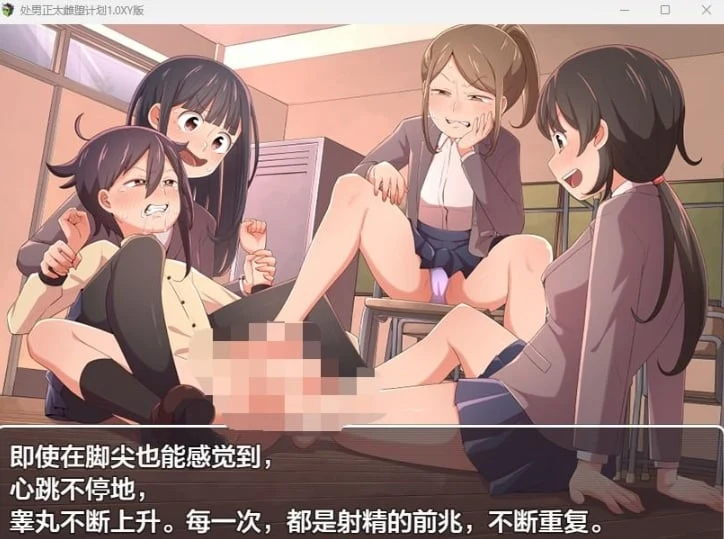 处男正太转变计划1.0 XY版 [日系RPG/AIGPT汉化] (PC+安卓/1.4G)