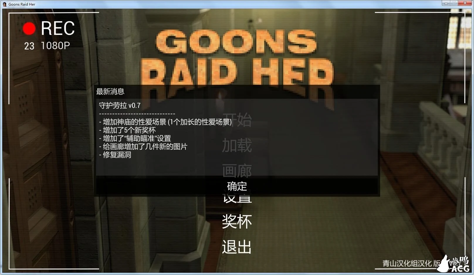 欧美SLG汉化动态版 Goons Raid Her 守护劳拉 V0.7 精翻汉化+动画攻略与作弊代码 [FM/3G/百度]