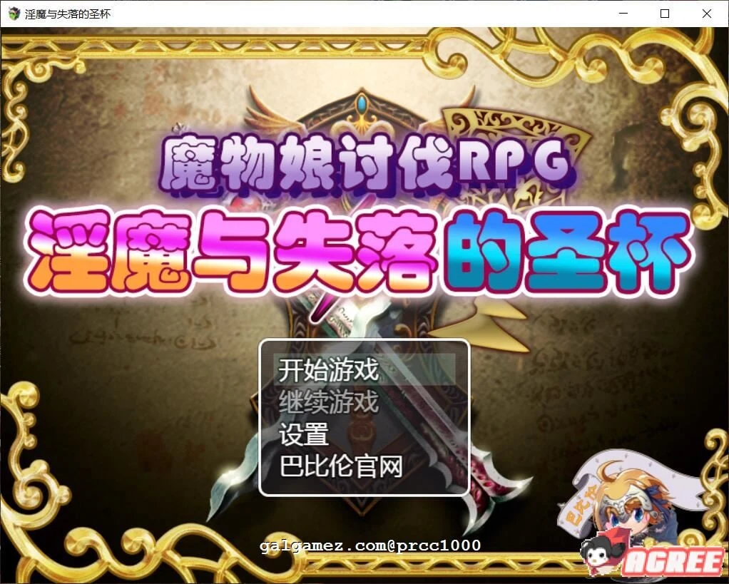 魔物娘讨伐RPG：银魔与失落的圣杯 [PC+安卓] 精翻汉化版 / 新汉化 (1.5G)