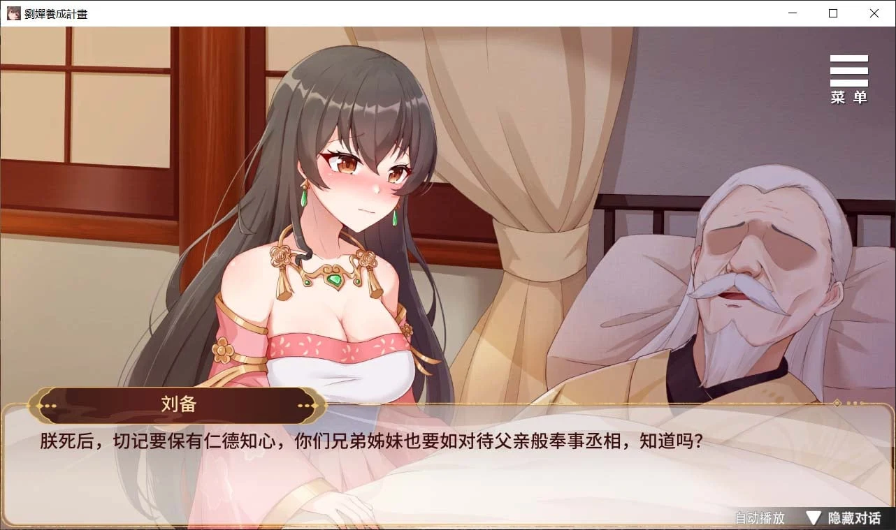 【SLG/官中/CV】刘婵养成计划-CG全开【1.2G】 畅玩游戏 预览第2张-XACG动漫资源社——中文ACG动漫游戏社区