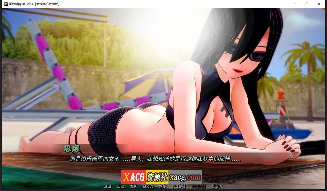 【日系SLG/汉化】重启爱情 V2.2.0 【PC+安卓/2G】 畅玩游戏 预览第4张-XACG动漫资源社——中文ACG动漫游戏社区 【日系SLG/汉化】重启爱情 V2.2.0 【PC+安卓/2G】 畅玩游戏 预览第4张