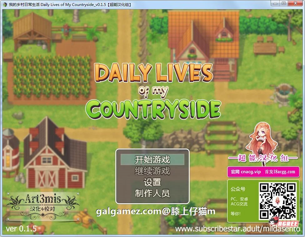我的乡村日常生活！Ver0.15 精修完整汉化版 [2D欧美SLG/动态CG] (300M)