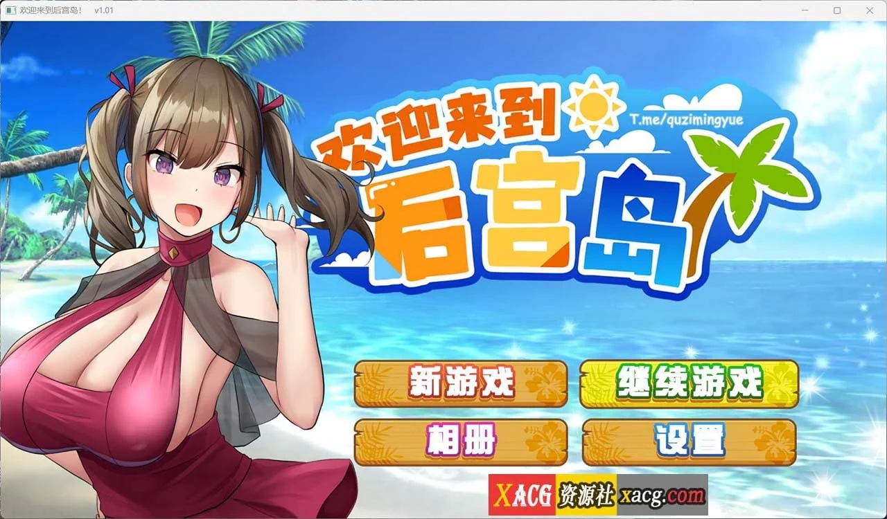 欢迎来到乐园岛V1.01/官方中文步兵版 [爆款精品SLG] 1G