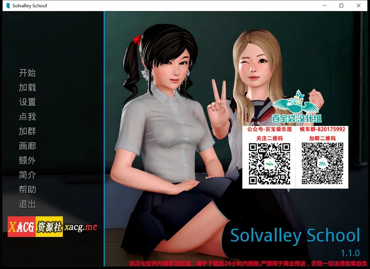学院生活 v1.1.0 精翻汉化版 [欧美SLG/动画/汉化] 6.3G 更新