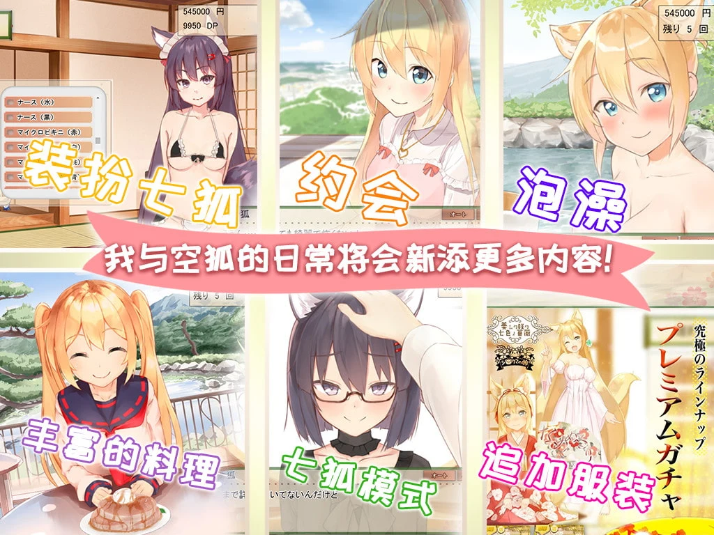 【互动SLG/官中/全动态】我与空狐的日常+~完美版 ~ DL官方中文版【3.7G】 畅玩游戏 预览第4张-XACG动漫资源社——中文ACG动漫游戏社区 【互动SLG/官中/全动态】我与空狐的日常+~完美版 ~ DL官方中文版【3.7G】 畅玩游戏 预览第4张