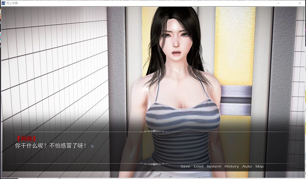 【国产SLG/中文/动态】母上攻略 V3.0 中文整合版+小说+CG【大更新/PC+安卓/15G】 畅玩游戏 预览第10张-XACG动漫资源社——中文ACG动漫游戏社区 【国产SLG/中文/动态】母上攻略 V3.0 中文整合版+小说+CG【大更新/PC+安卓/15G】 畅玩游戏 预览第10张