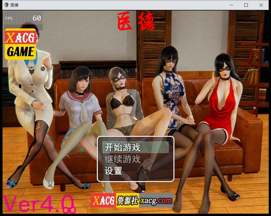 医德 Ver4.0 官方中文版 [国产RPG] 全CG (PC+安卓/4G)