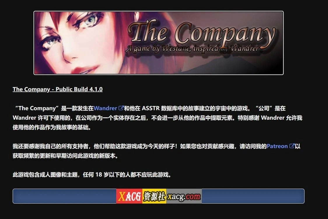 公司 The Company V4.1.0.5 最新版 (400M) 更新