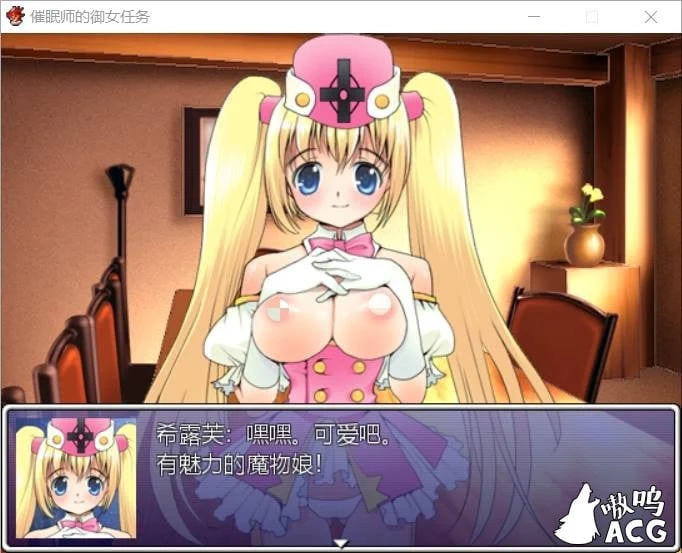 催眠师的御女任务 汉化版 [日式RPG/官中] PC+安卓/900M
