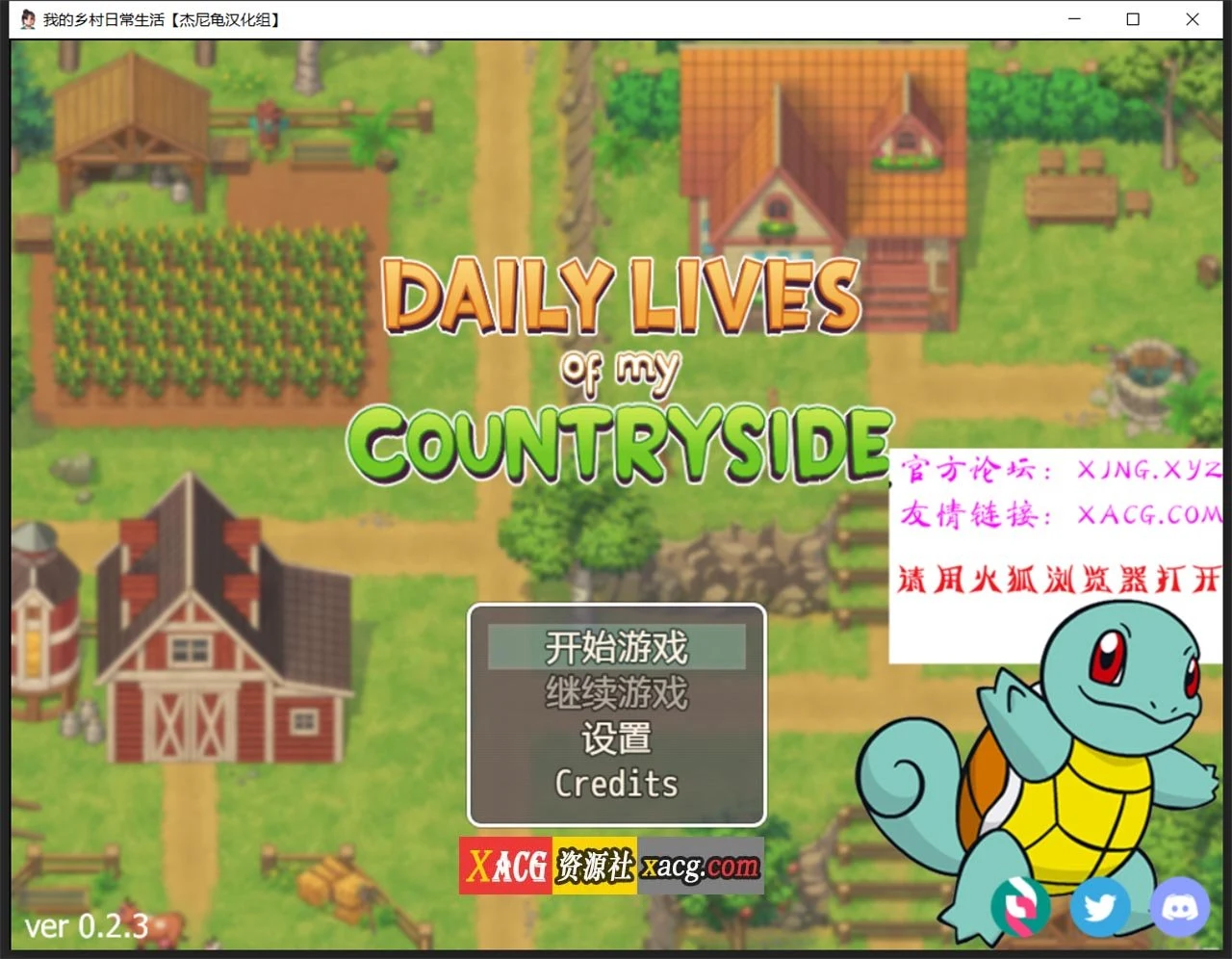 我的乡村日常生活！Ver0.23 精翻汉化版 [2D欧美SLG/动态CG/汉化]
