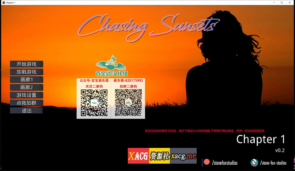 追逐日落 v0.2 精翻汉化版【PC+安卓/3.6G】