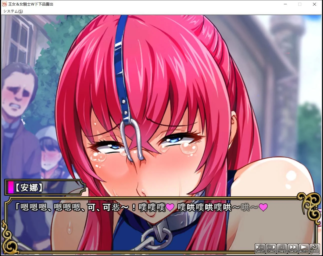 【拔作ADV/中文/完整】王女x女骑士 超绝下品露出会 官方中文补完版+CG【PC+安卓模拟器/3G】 畅玩游戏 预览第8张-XACG动漫资源社——中文ACG动漫游戏社区 【拔作ADV/中文/完整】王女x女骑士 超绝下品露出会 官方中文补完版+CG【PC+安卓模拟器/3G】 畅玩游戏 预览第8张