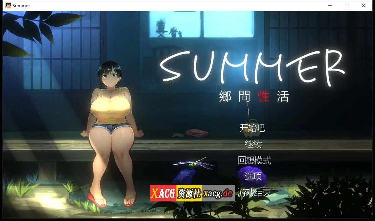 乡间生活 SUMMER Ver1.03 官方中文版+存档 (互动SLG/汉化/全动态/像素) [1G]