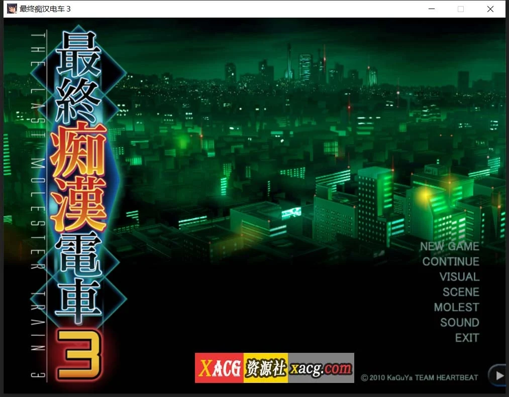 最终互动电车3 精翻完整汉化版 [互动SLG/汉化] 全CV攻略+CG存档 新汉化 3.2G