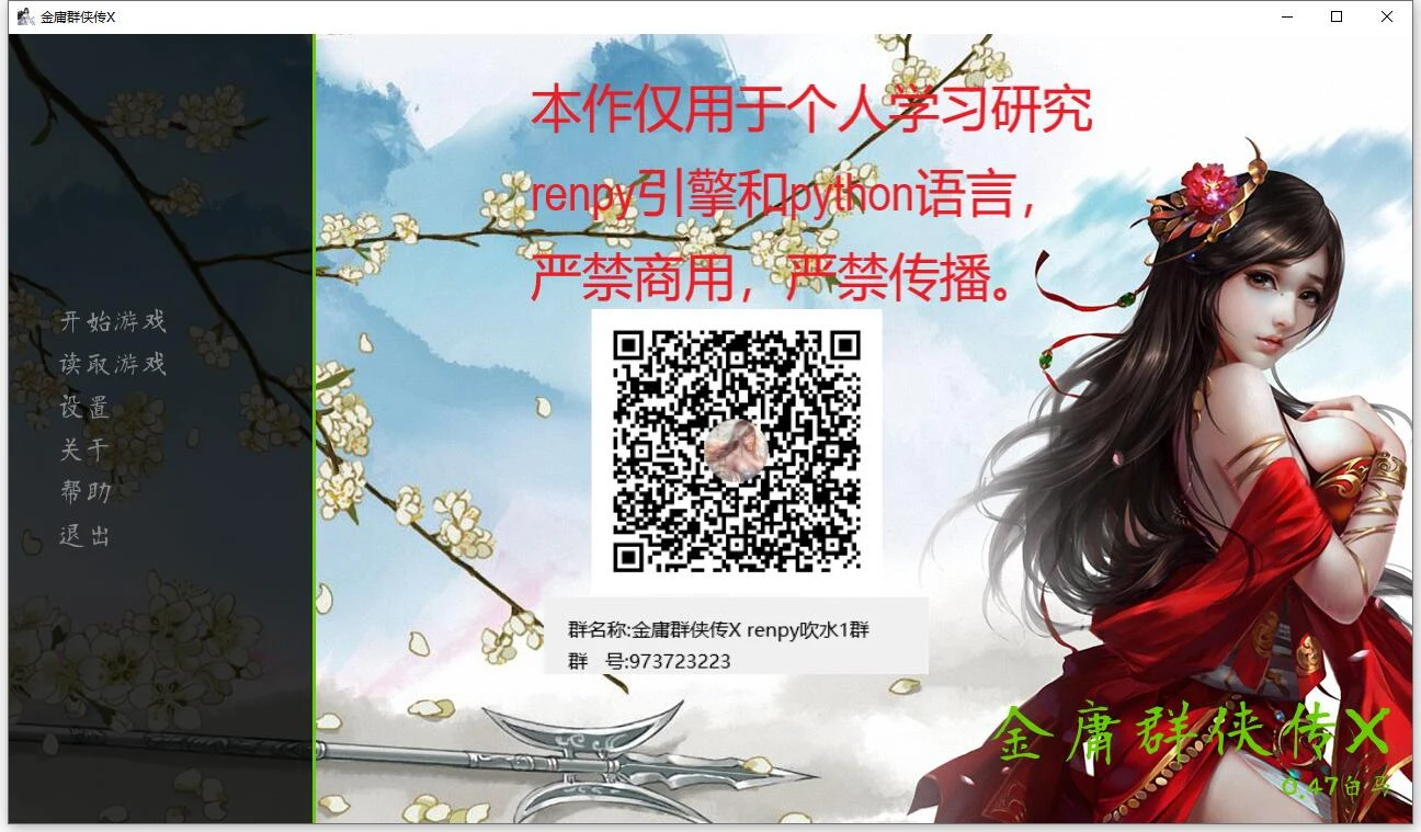 金庸群侠传X：Renpy重制中文版 V0.47 武侠SLG/中文/动态国语CV PC+安卓 12月更新 8G