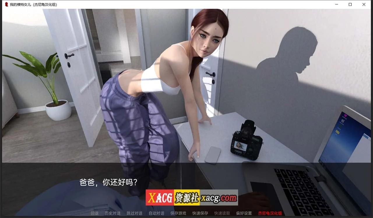 【欧美SLG/汉化】我的模特女儿 V0.03 精翻汉化版【PC+安卓/4G】 畅玩游戏 预览第7张-XACG动漫资源社——中文ACG动漫游戏社区 【欧美SLG/汉化】我的模特女儿 V0.03 精翻汉化版【PC+安卓/4G】 畅玩游戏 预览第7张