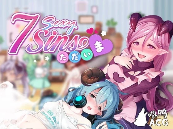 【STG/中文/全动态】七宗罪性恶魔 7 Sexy Sins Tadaima DL官方中文破解版/附步兵社保补丁【新作/CV/3.1G】 畅玩游戏 预览第2张-XACG动漫资源社——中文ACG动漫游戏社区 【STG/中文/全动态】七宗罪性恶魔 7 Sexy Sins Tadaima DL官方中文破解版/附步兵社保补丁【新作/CV/3.1G】 畅玩游戏 预览第2张