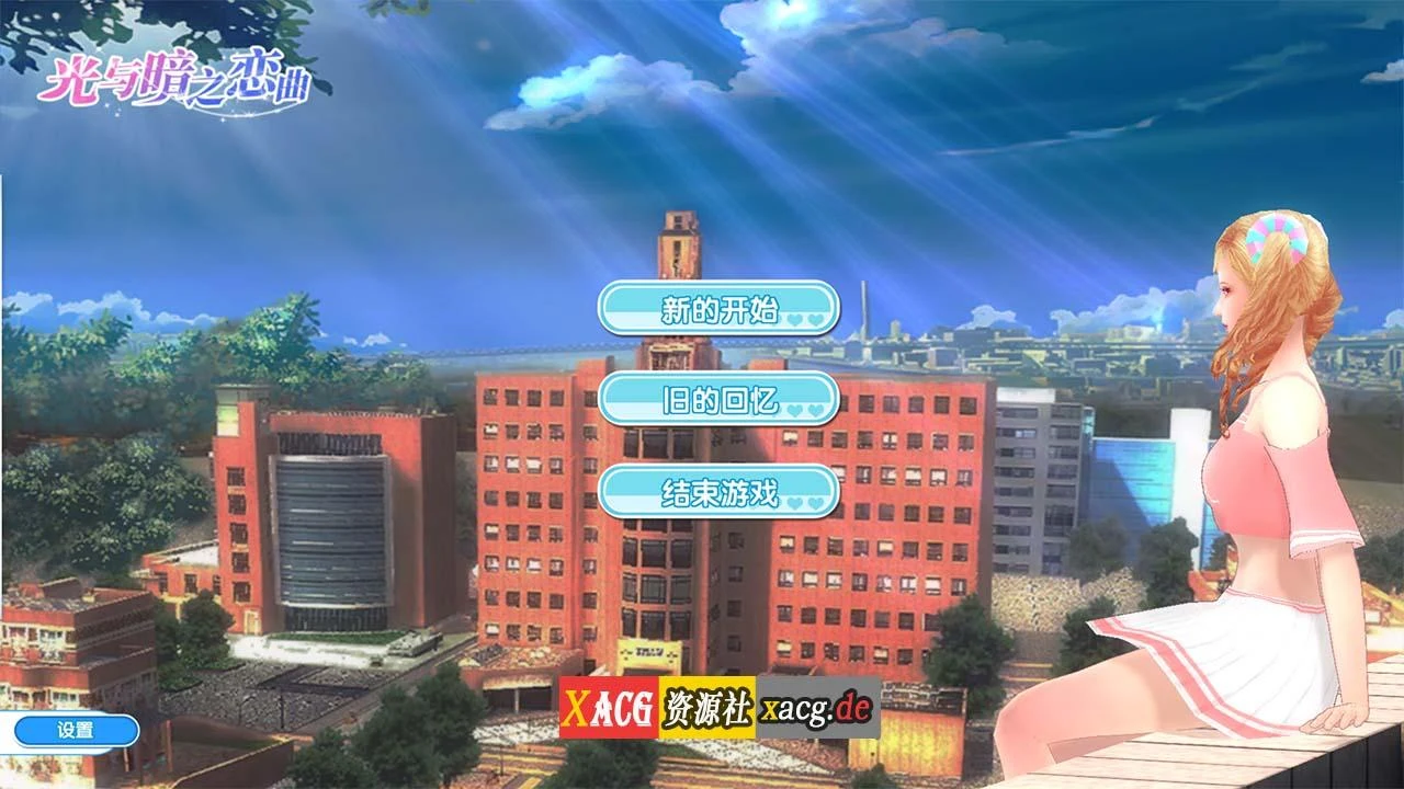 光与暗之恋曲 国产3D养成合集/伴侣收集与拯救世界 [0.6G]