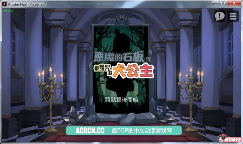 恶魔的石板与被诅咒的小公主 [SLG/官中/步兵] V1.01 中文版 100M