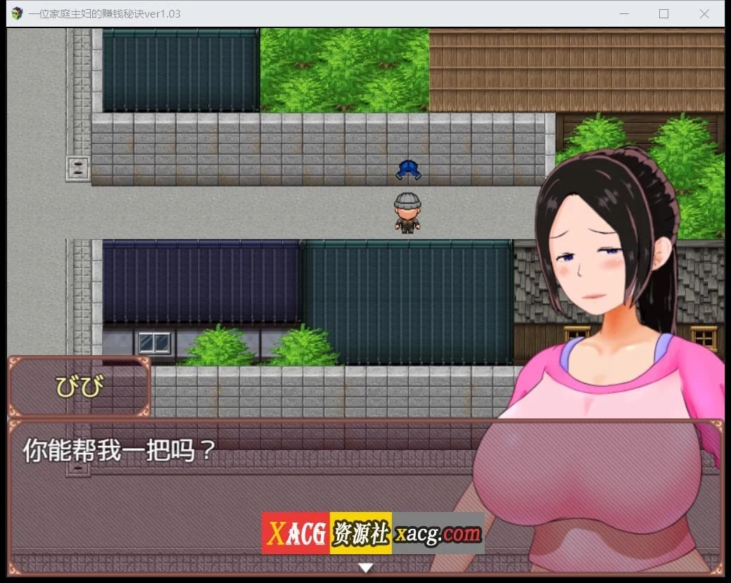 【日系RPG/汉化/动态】一位家庭主妇的赚钱秘诀ver1.03汉化版【PC+安卓/700M】 畅玩游戏 预览第6张-XACG动漫资源社——中文ACG动漫游戏社区 【日系RPG/汉化/动态】一位家庭主妇的赚钱秘诀ver1.03汉化版【PC+安卓/700M】 畅玩游戏 预览第6张