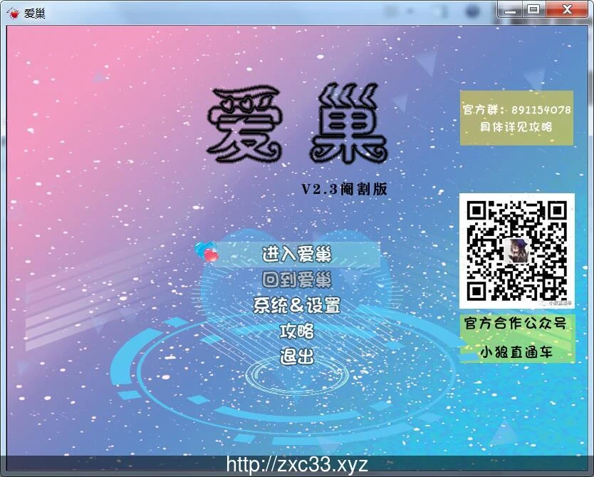 爱巢 V2.30D 完整正式更新版 [国产RPG/中文/动态CG] 附攻略 /更新