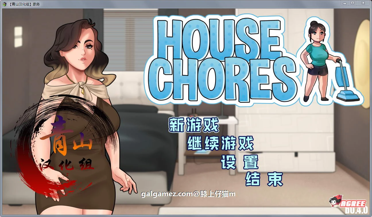 家务 Ver4.1 完整汉化精修版 [欧美RPG/动态] 僵尸生活作者新作 (520M/更新)