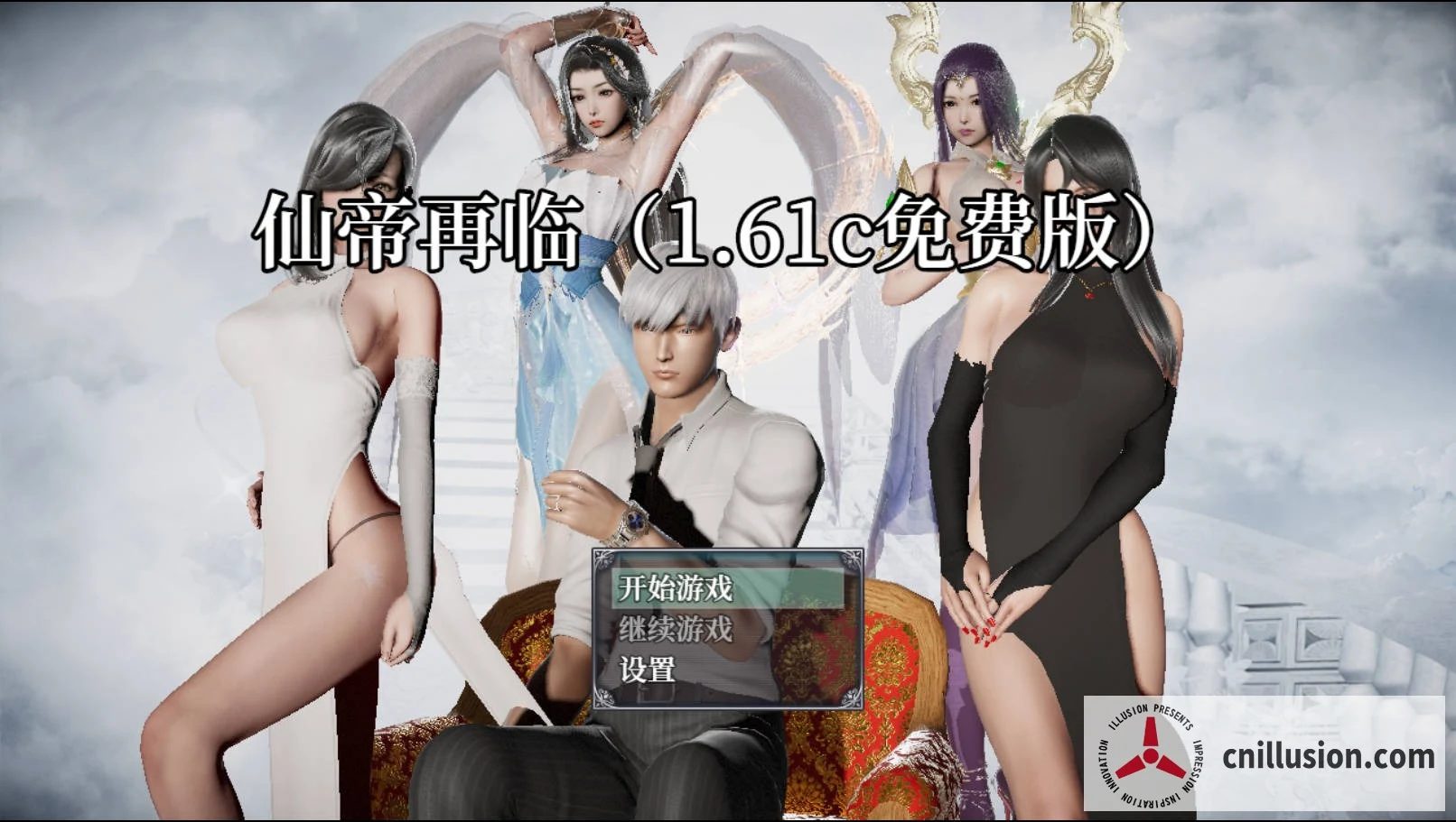 仙帝再临！{FM/WY 5.7G} /PC版 v1.61c [官方中文]
