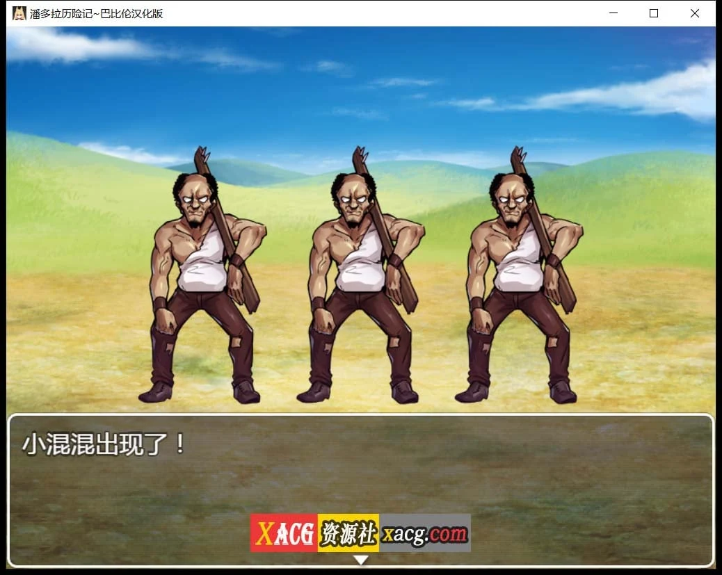 【RPG/汉化/卡牌战斗】潘多拉历险记 V1.03 精翻汉化版【PC+安卓/2.2G】 畅玩游戏 预览第7张-XACG动漫资源社——中文ACG动漫游戏社区 【RPG/汉化/卡牌战斗】潘多拉历险记 V1.03 精翻汉化版【PC+安卓/2.2G】 畅玩游戏 预览第7张