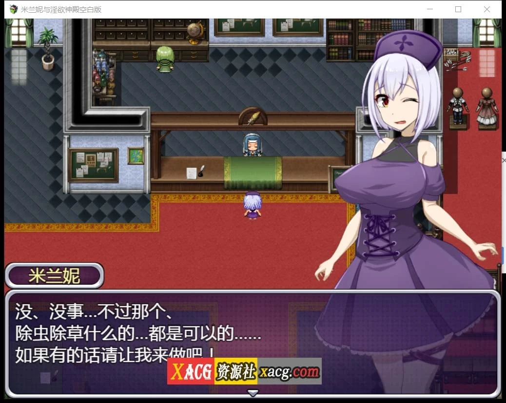 【RPG/汉化】米兰妮与不正经的神殿~V1.0.1 精修汉化版【PC+安卓/1.3G】 畅玩游戏 预览第2张-XACG动漫资源社——中文ACG动漫游戏社区 【RPG/汉化】米兰妮与不正经的神殿~V1.0.1 精修汉化版【PC+安卓/1.3G】 畅玩游戏 预览第2张