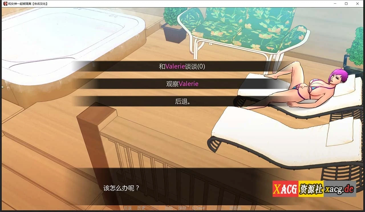 【欧美2D/汉化/动态】与女神一起被隔离 V1.2.1 精翻汉化作弊版【PC+安卓/500M】 畅玩游戏 预览第10张
