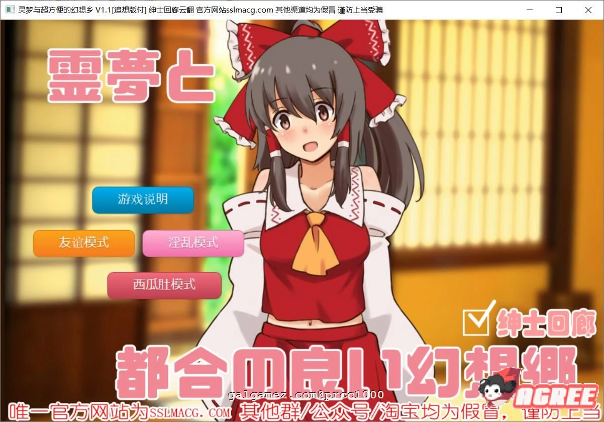 追想版 灵梦和方便的幻想乡 云汉化+前作 [养成SLG/汉化/车万同人]