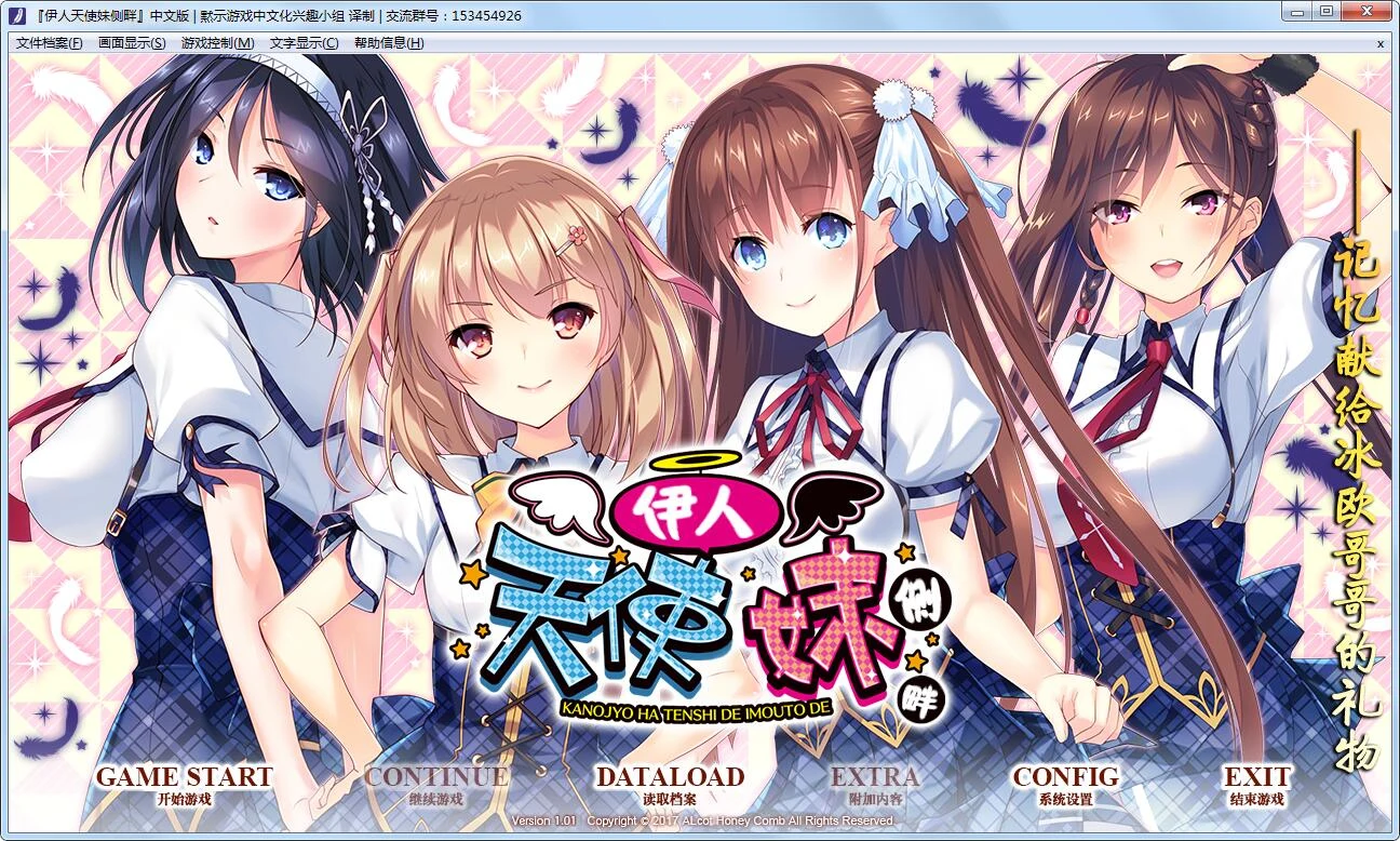 我的妹妹是天使！伊人天使妹侧畔 汉化版+存档 [PC+安卓/4G]