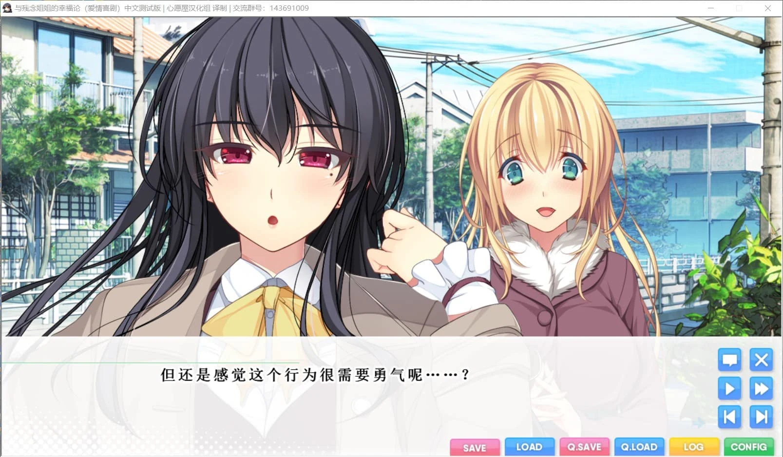 【姐系拔作ADV/精翻/全CV】与残念姐姐的幸福论 汉化硬盘版+存档【新汉化/PC+安卓模拟器/3G】 畅玩游戏 预览第3张-XACG动漫资源社——中文ACG动漫游戏社区 【姐系拔作ADV/精翻/全CV】与残念姐姐的幸福论 汉化硬盘版+存档【新汉化/PC+安卓模拟器/3G】 畅玩游戏 预览第3张