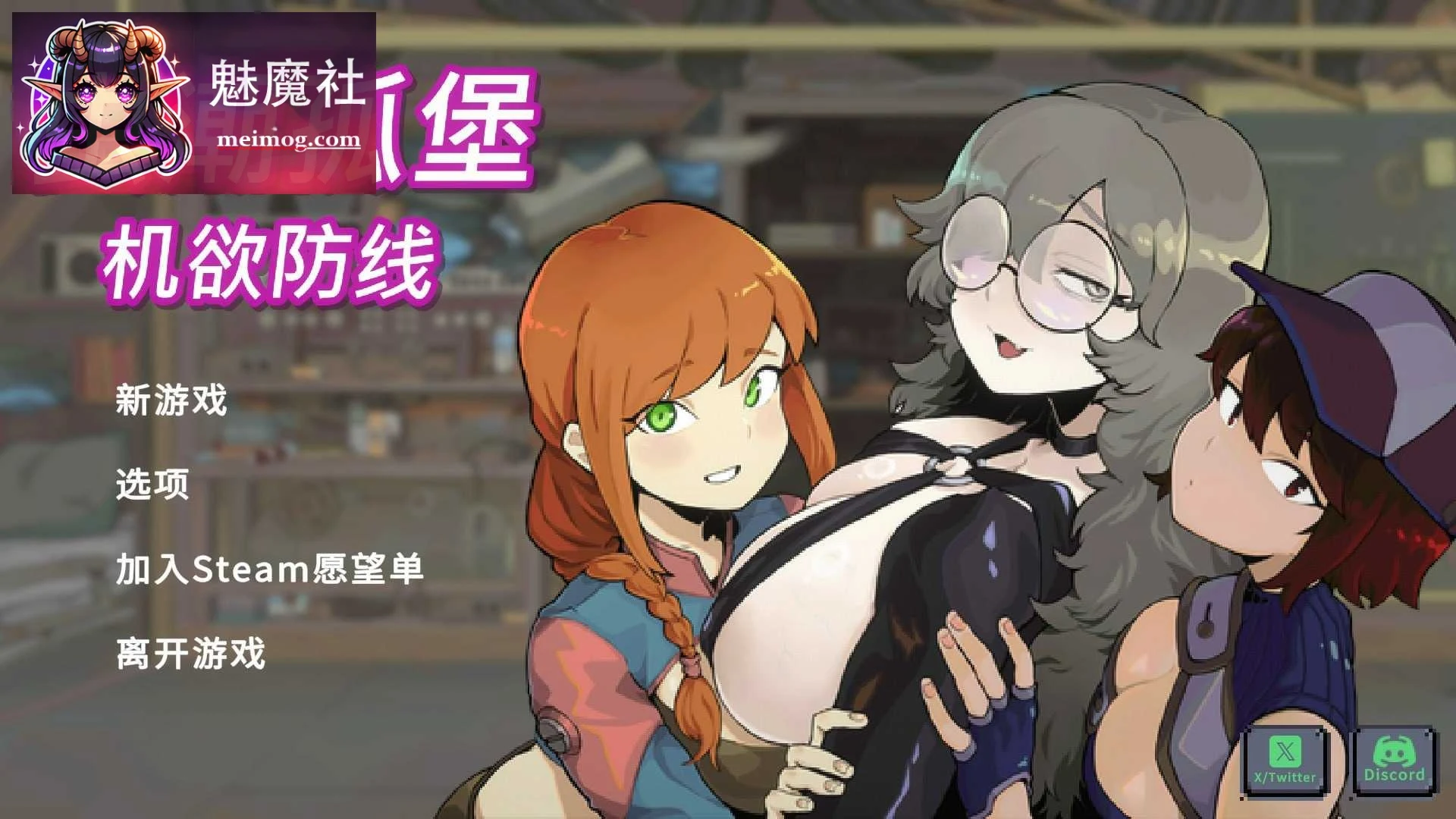 虫潮孤堡：机欲防线 [PC] 官方中文demo版 / Swarm Bunker: Lust Defense V3 (微云直链)